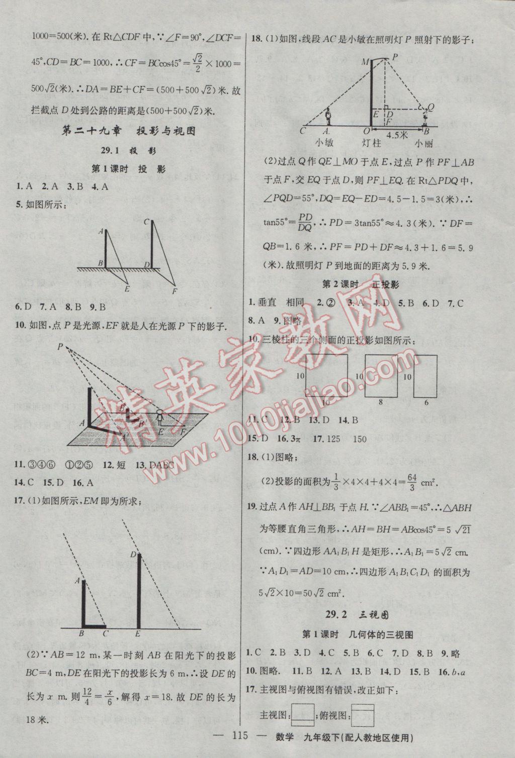 2017年黃岡100分闖關(guān)九年級數(shù)學下冊人教版 參考答案第17頁