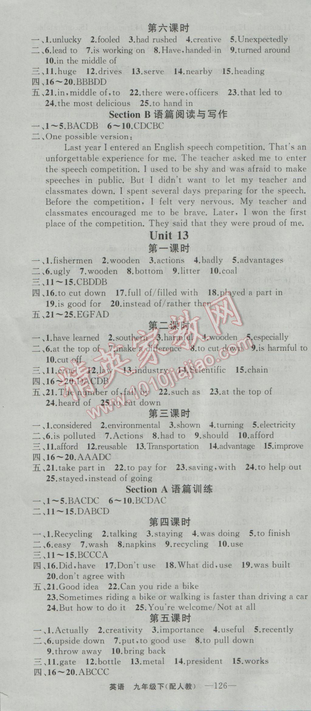 2017年四清导航九年级英语下册人教版 参考答案第4页