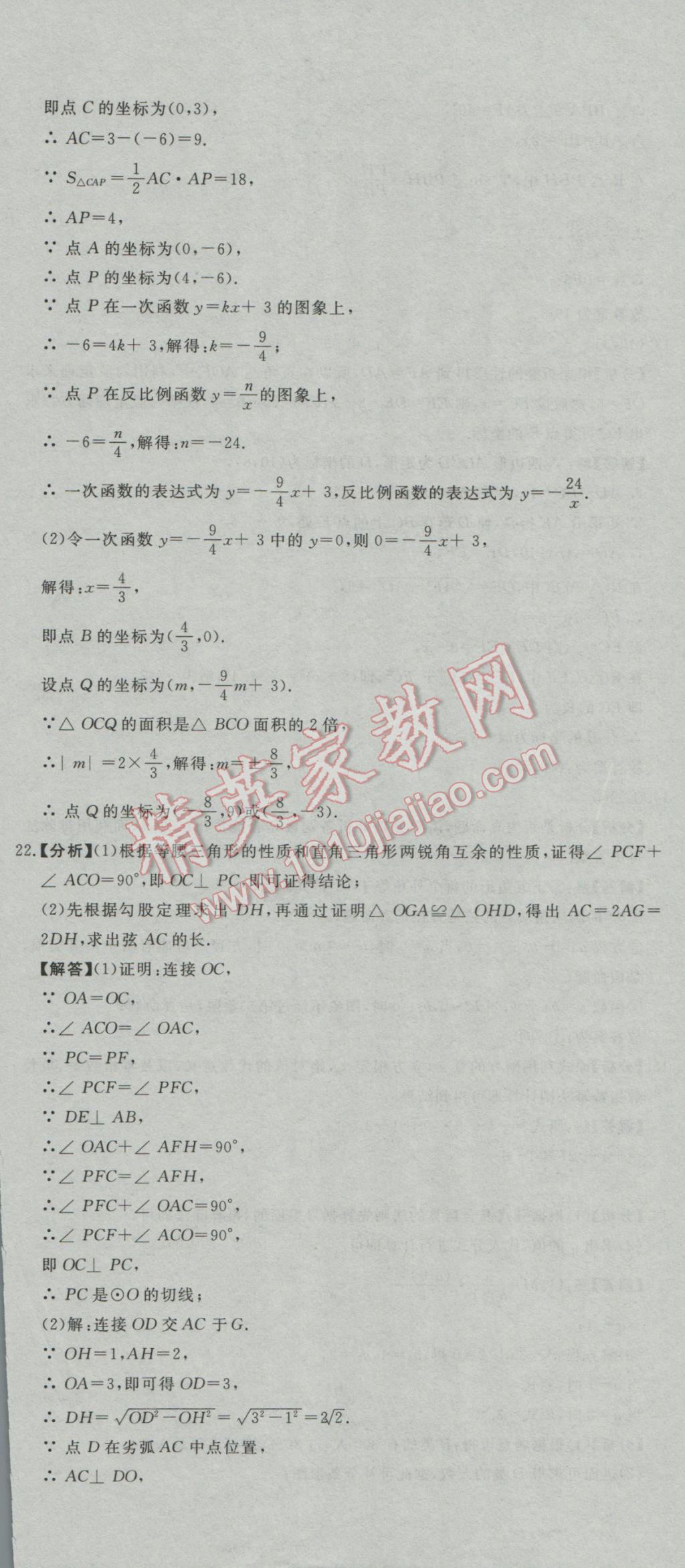 2017年河北中考必備中考第一卷巨匠金卷數(shù)學 參考答案第11頁