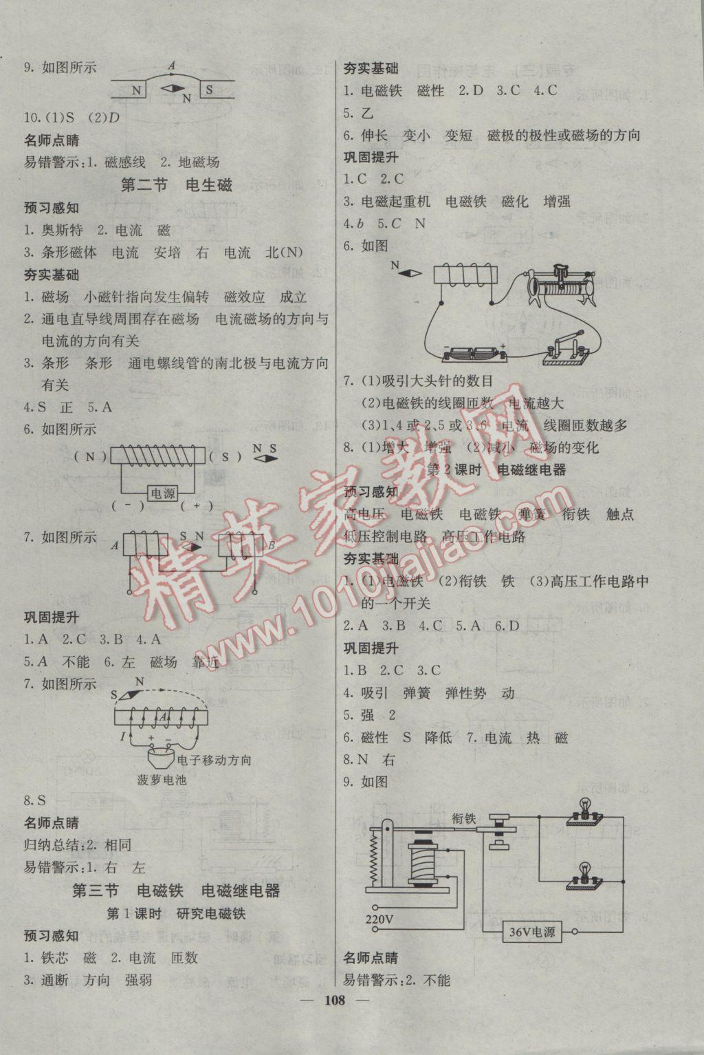 2017年名校課堂內(nèi)外九年級(jí)物理下冊(cè)人教版 參考答案第7頁