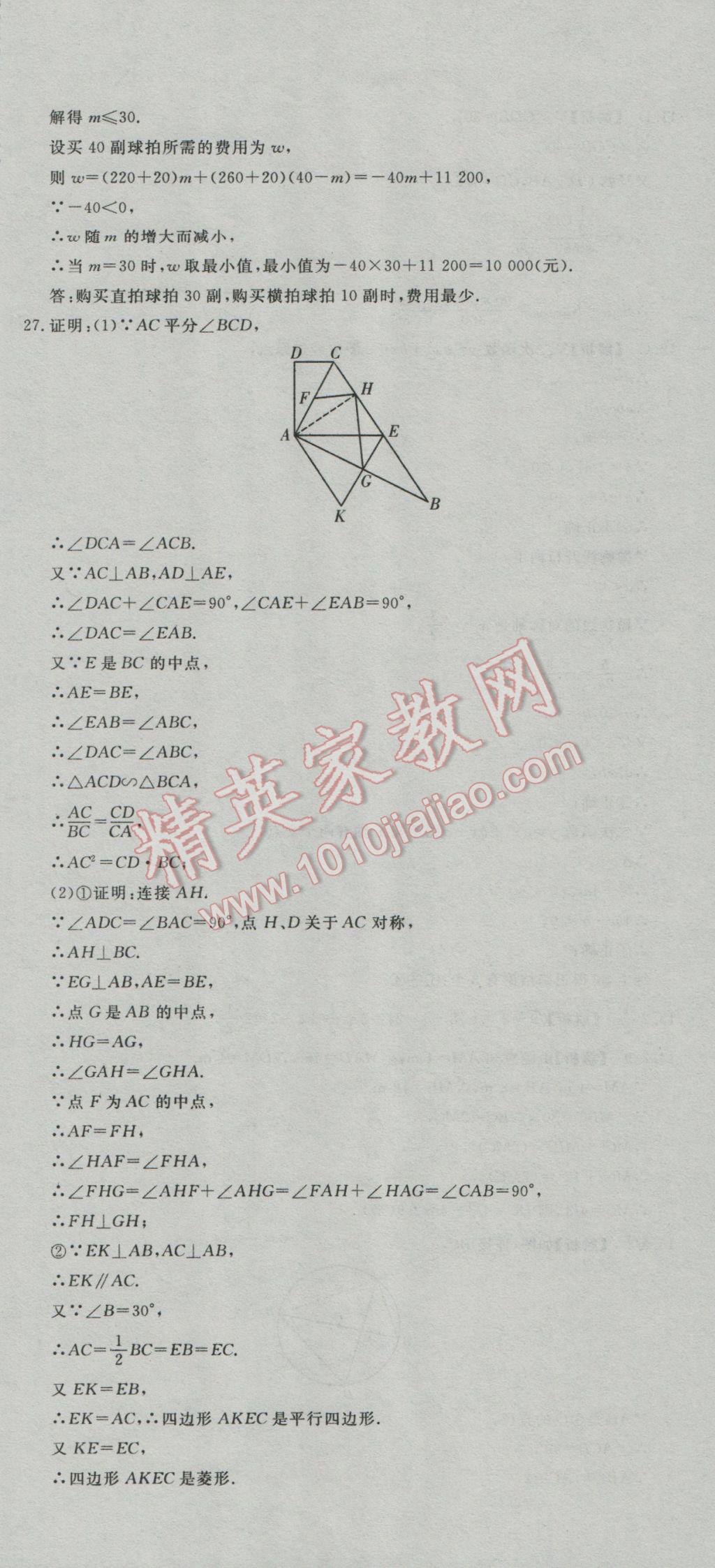 2017年河北中考必备中考第一卷巨匠金卷数学 参考答案第67页