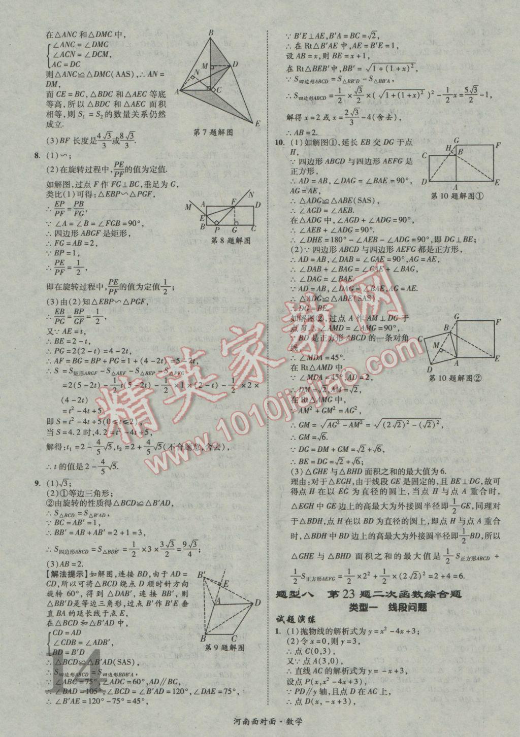 2017年河南中考面对面数学 参考答案第14页