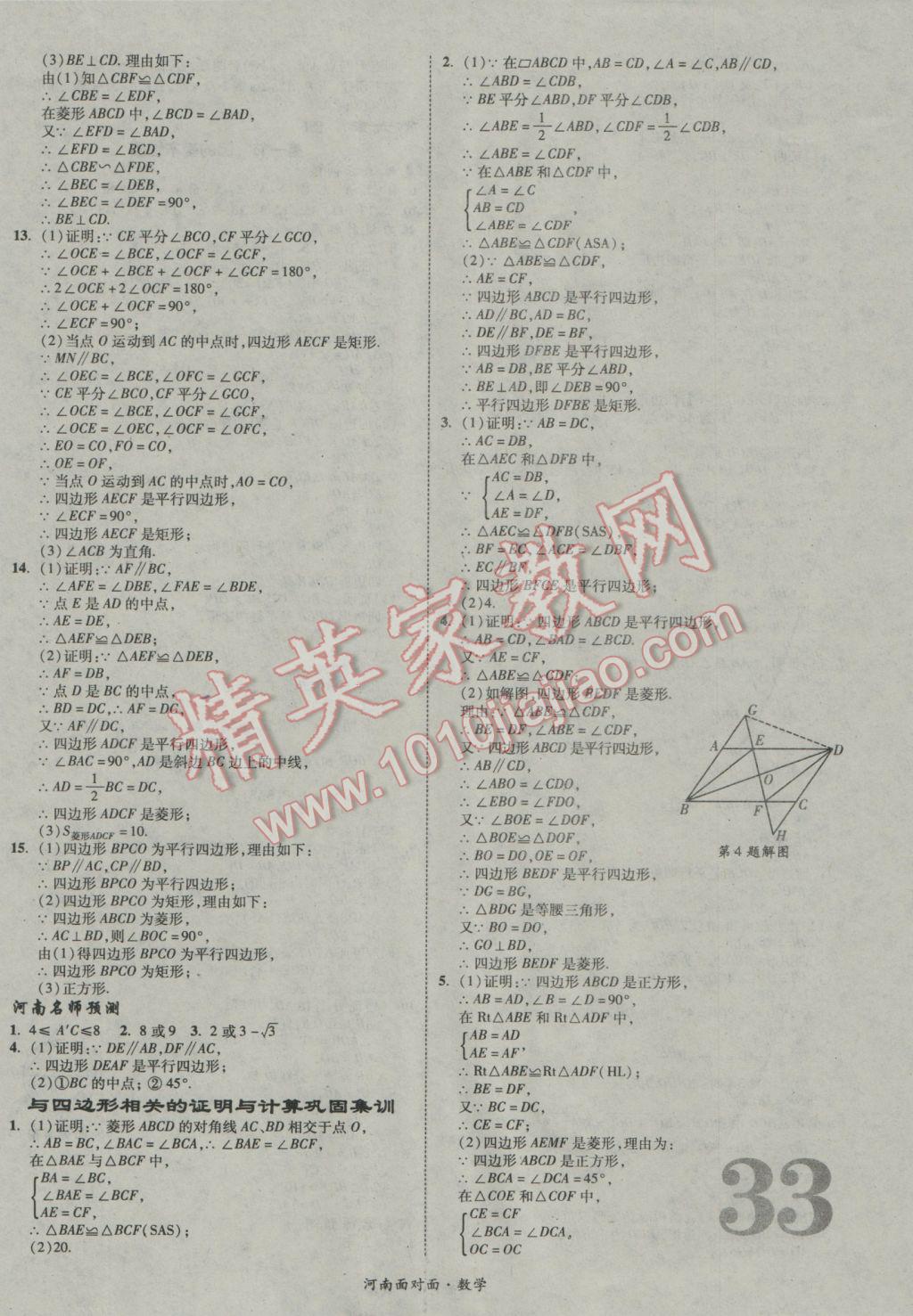 2017年河南中考面对面数学 参考答案第33页