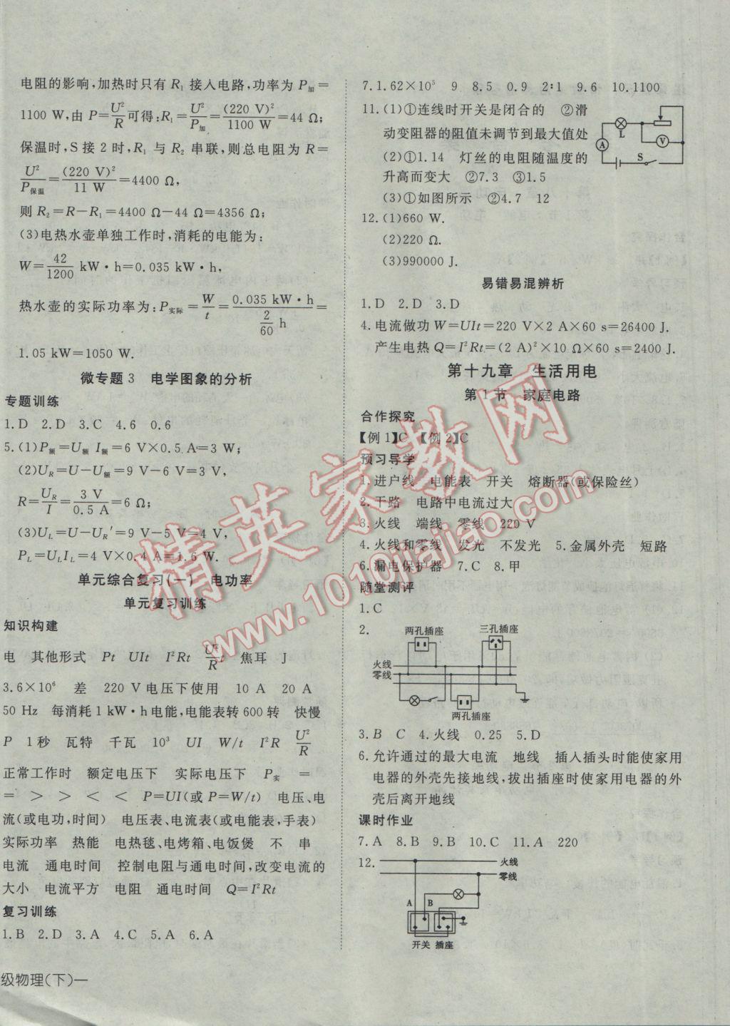 2017年探究在線高效課堂九年級(jí)物理下冊(cè) 參考答案第4頁(yè)