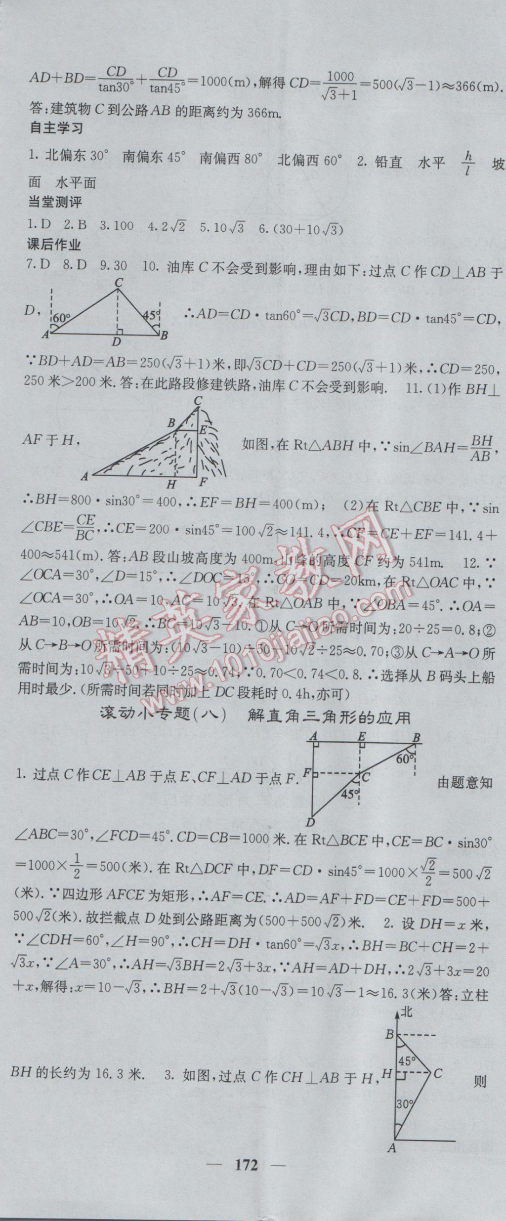 2017年課堂點睛九年級數(shù)學(xué)下冊人教版 參考答案第23頁