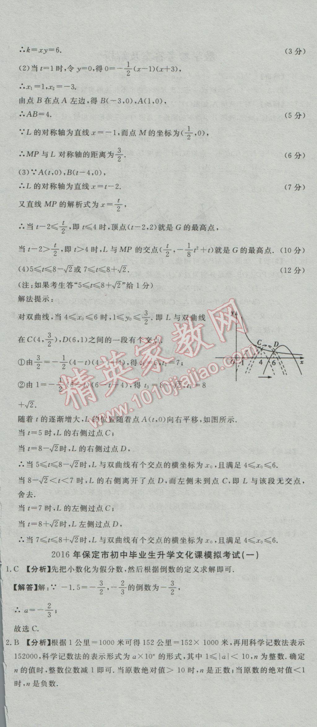 2017年河北中考必備中考第一卷巨匠金卷數(shù)學 參考答案第5頁