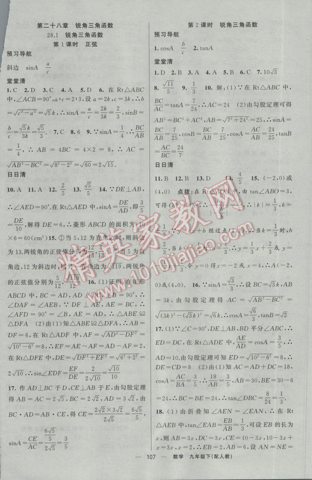 2017年四清导航九年级数学下册人教版 参考答案第8页