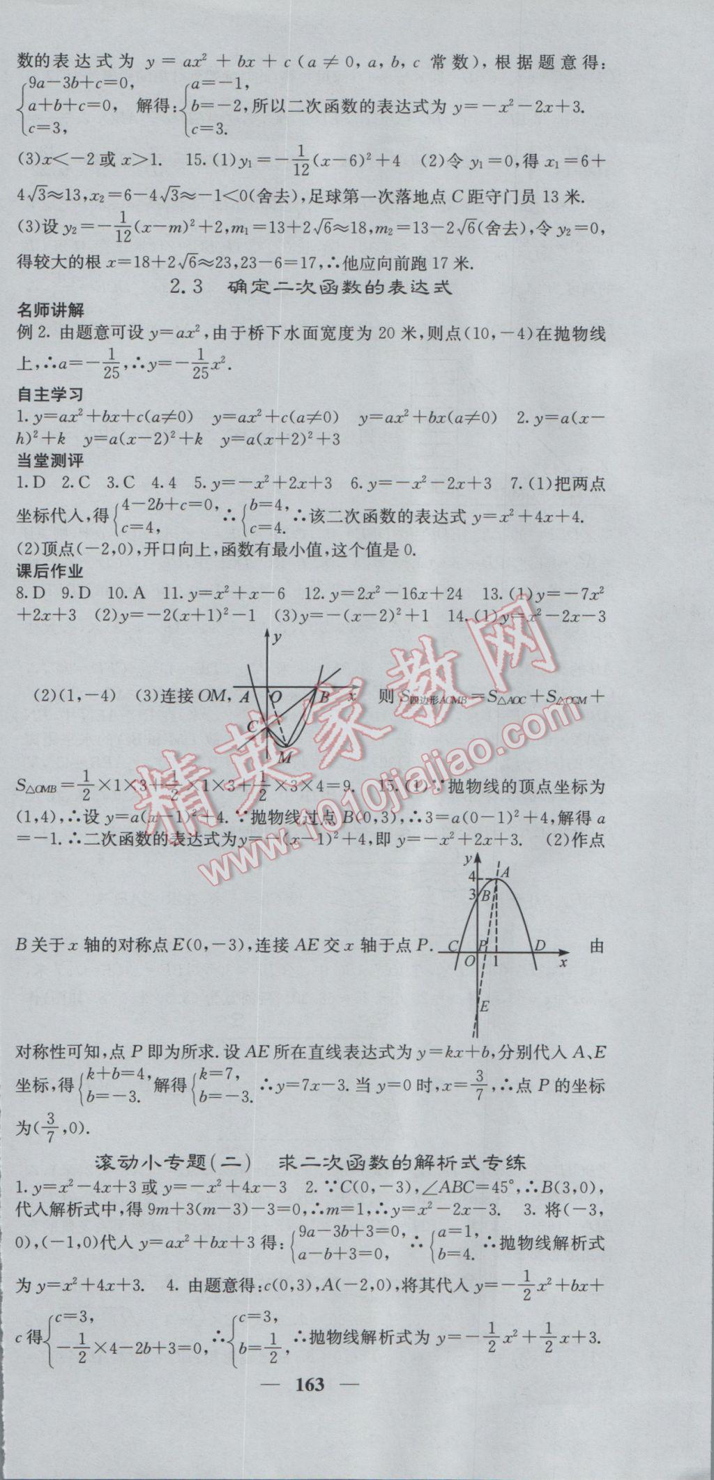 2017年課堂點睛九年級數(shù)學(xué)下冊北師大版 參考答案第12頁