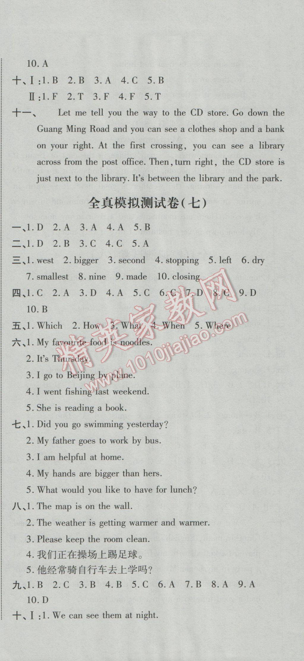 2017年小升初全能卷英語 參考答案第21頁