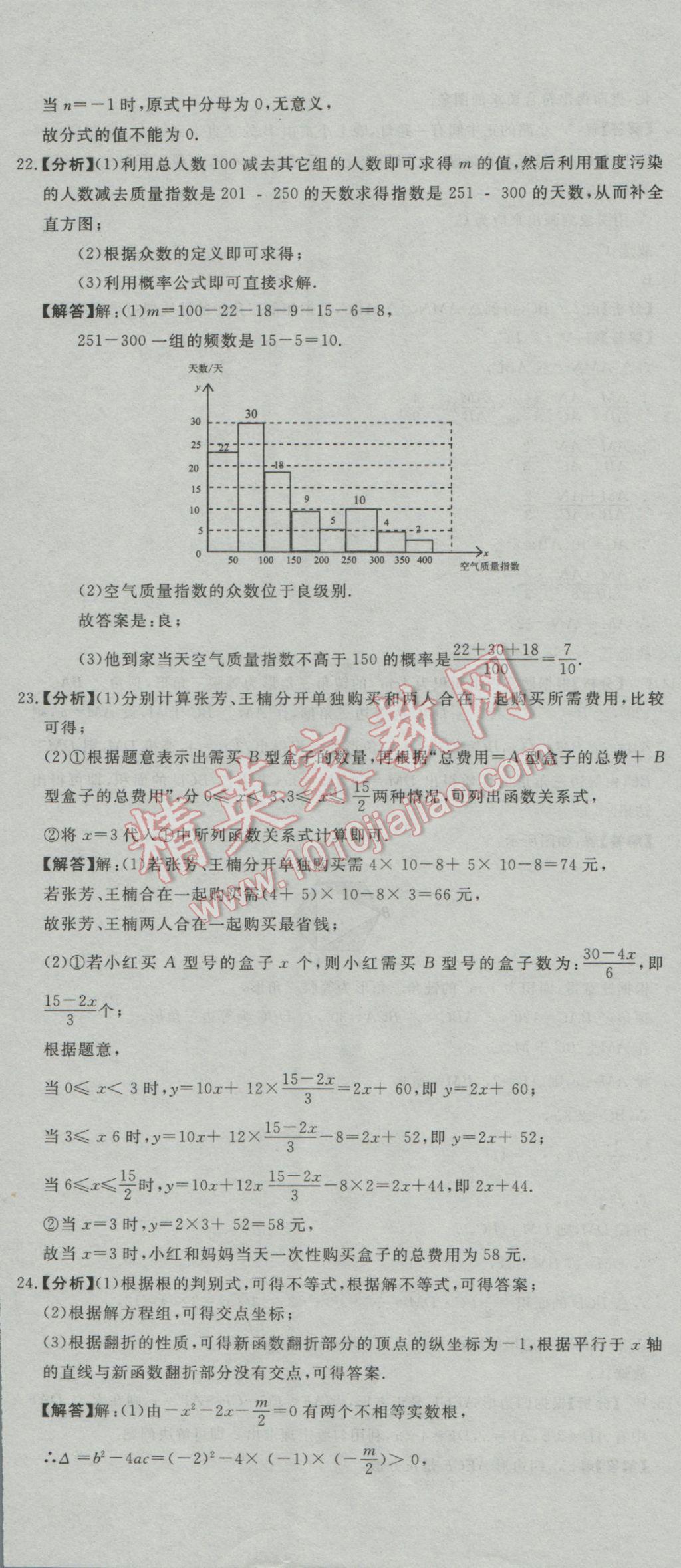 2017年河北中考必備中考第一卷巨匠金卷數(shù)學(xué) 參考答案第59頁