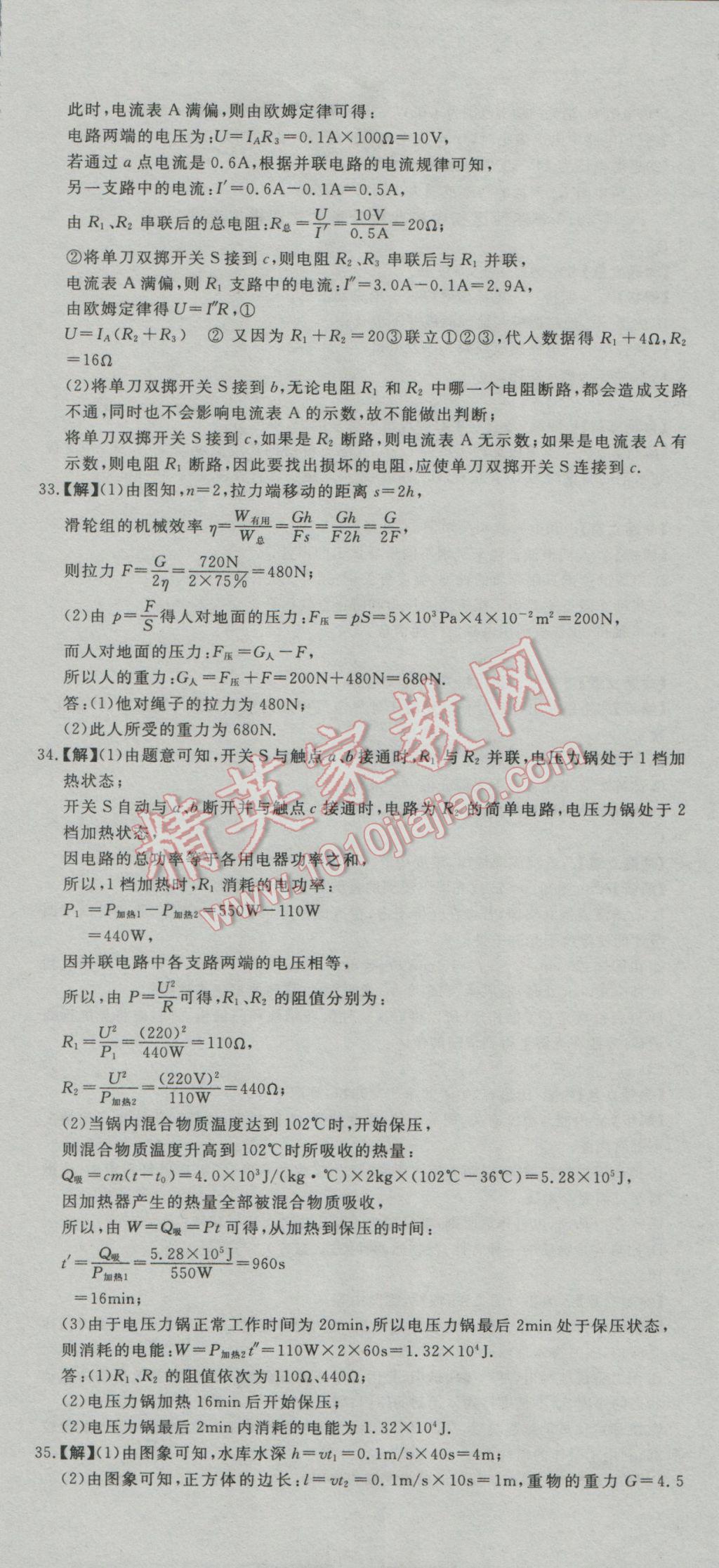 2017年河北中考必備中考第一卷巨匠金卷物理 參考答案第13頁