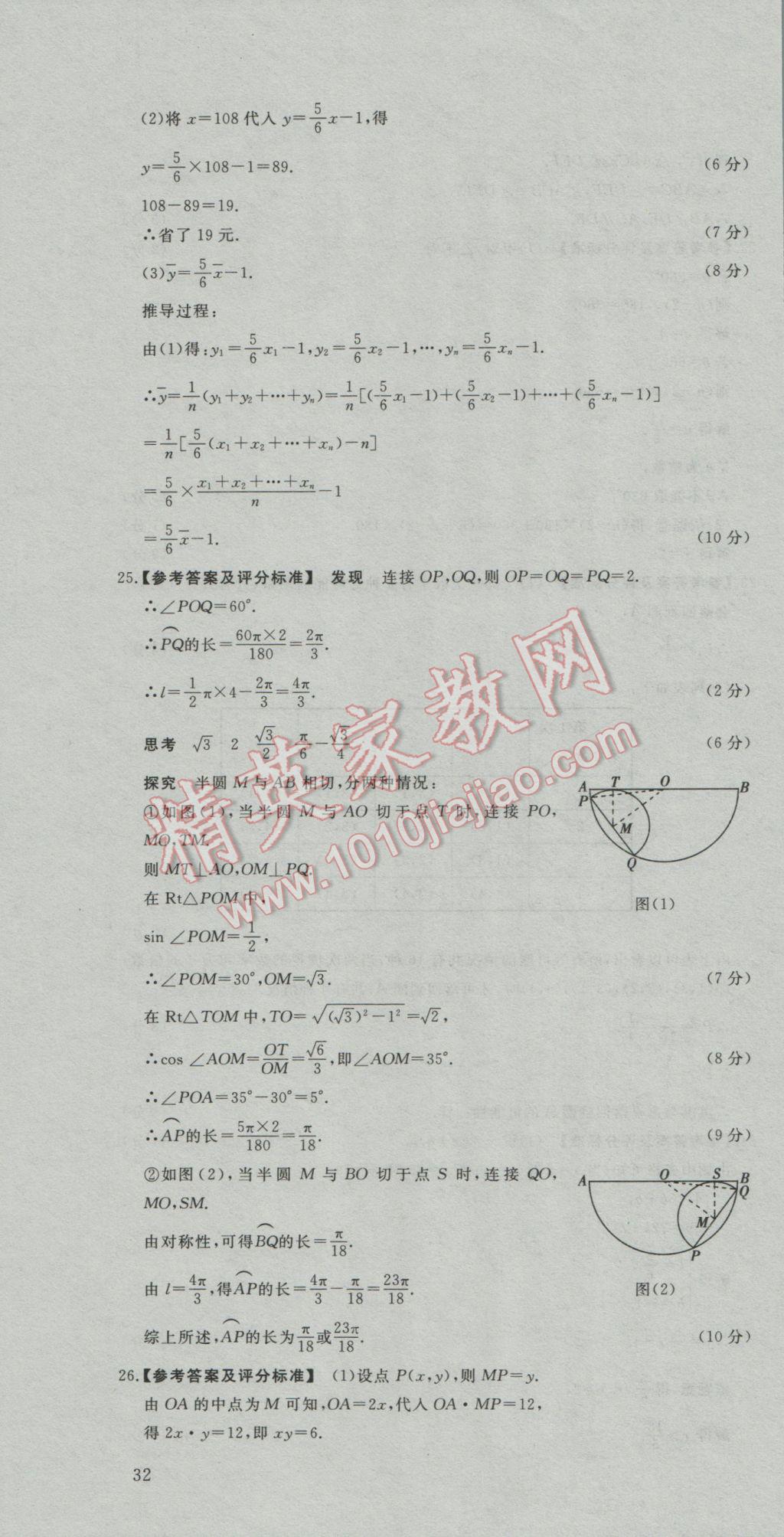 2017年河北中考必备中考第一卷巨匠金卷数学 参考答案第4页