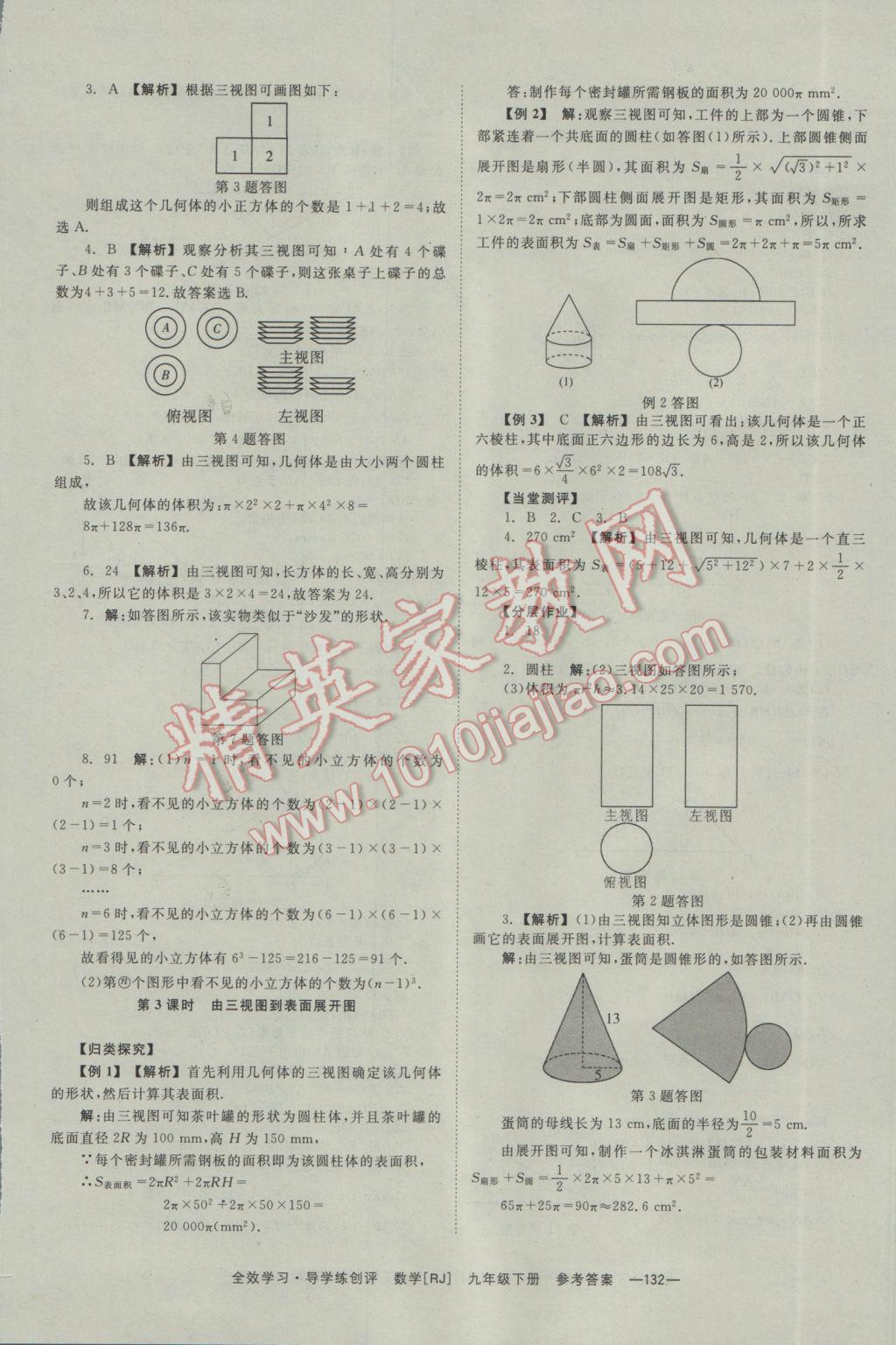 2017年全效學(xué)習(xí)九年級(jí)數(shù)學(xué)下冊(cè)人教版 參考答案第32頁(yè)