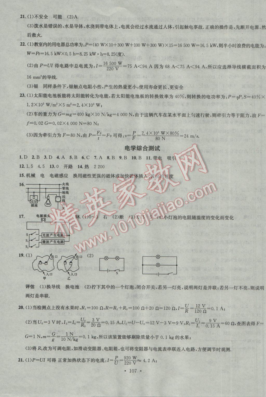 2017年名校课堂滚动学习法九年级物理下册教科版 参考答案第15页