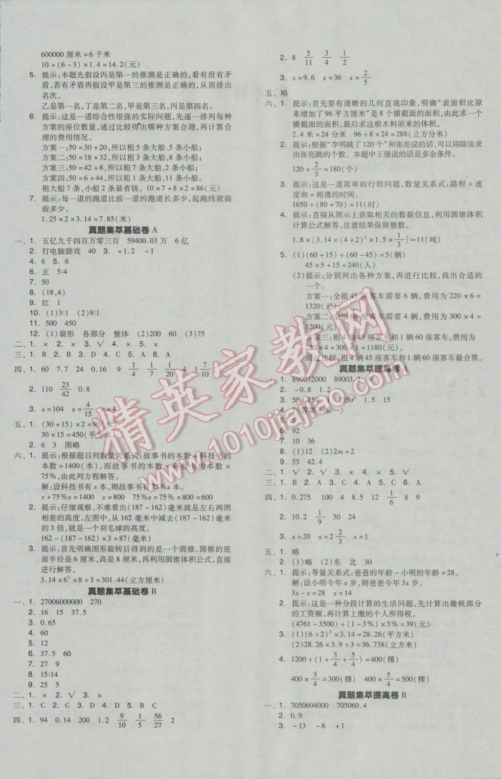 2017年全品小升初三级特训数学 参考答案第4页