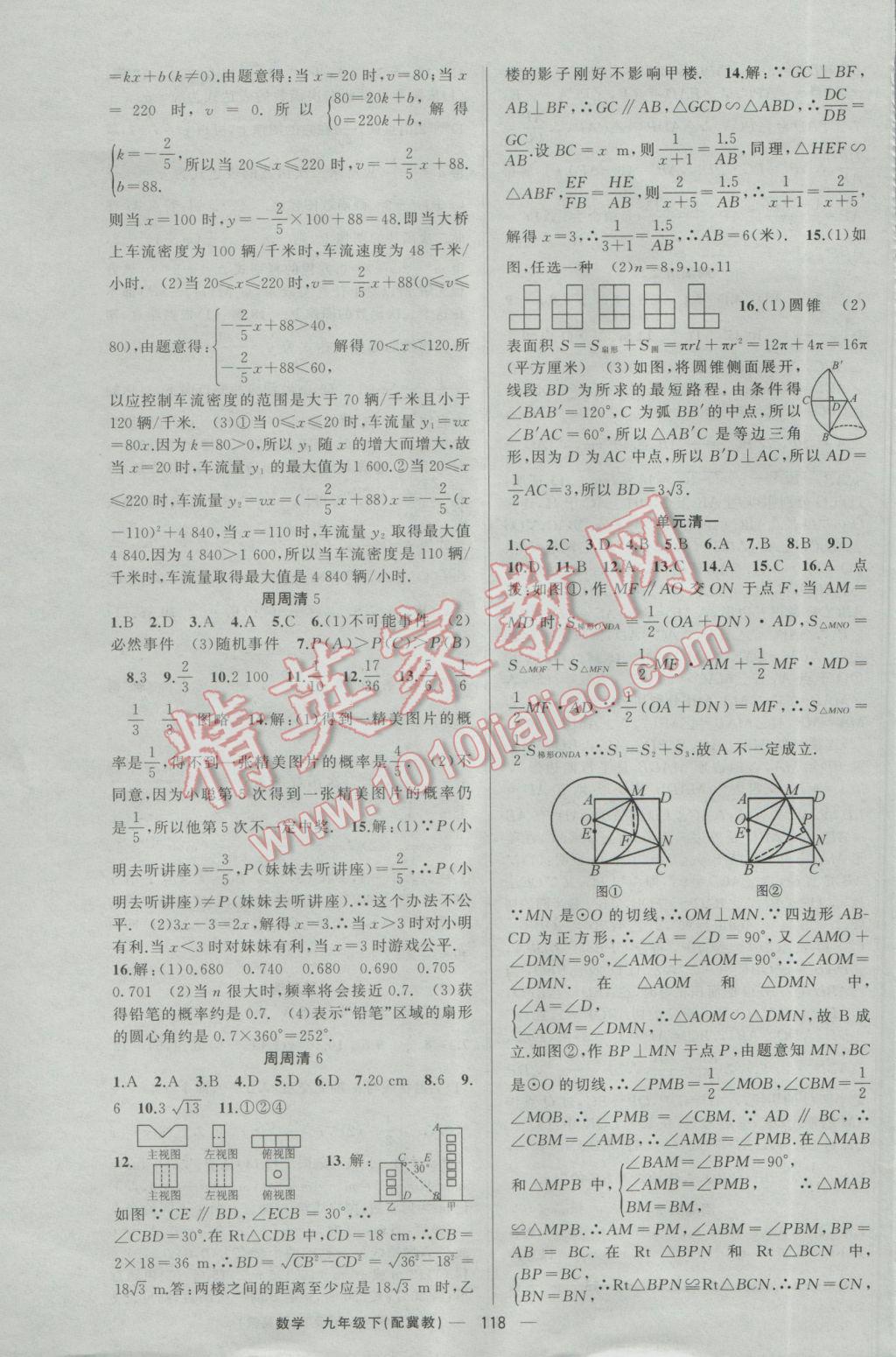 2017年四清导航九年级数学下册冀教版 参考答案第15页