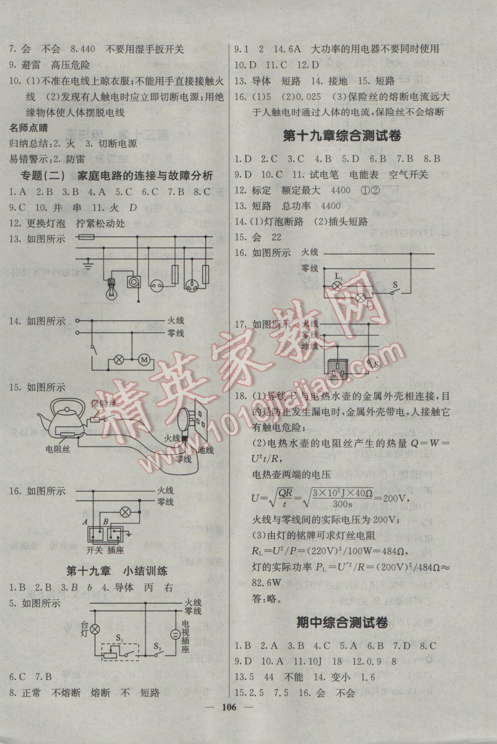 2017年名校課堂內(nèi)外九年級物理下冊人教版 參考答案第5頁