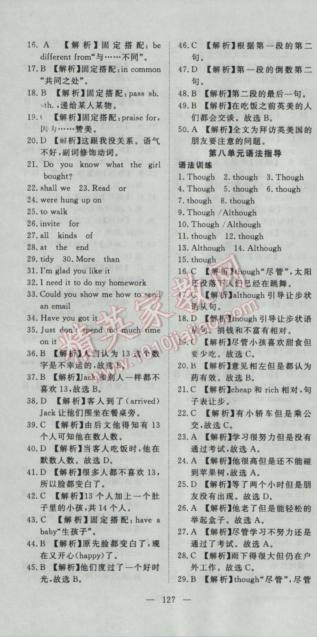 2017年351高效課堂導(dǎo)學(xué)案九年級(jí)英語下冊(cè)冀教版 參考答案第10頁
