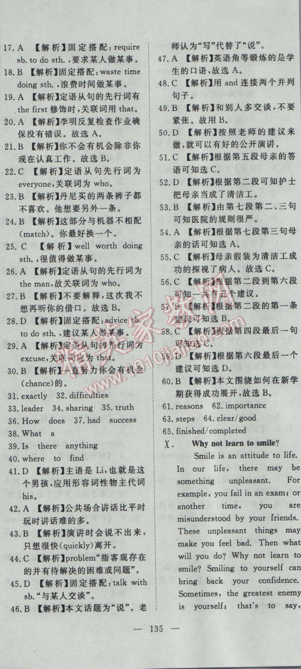 2017年351高效課堂導(dǎo)學(xué)案九年級(jí)英語(yǔ)下冊(cè)冀教版 參考答案第18頁(yè)