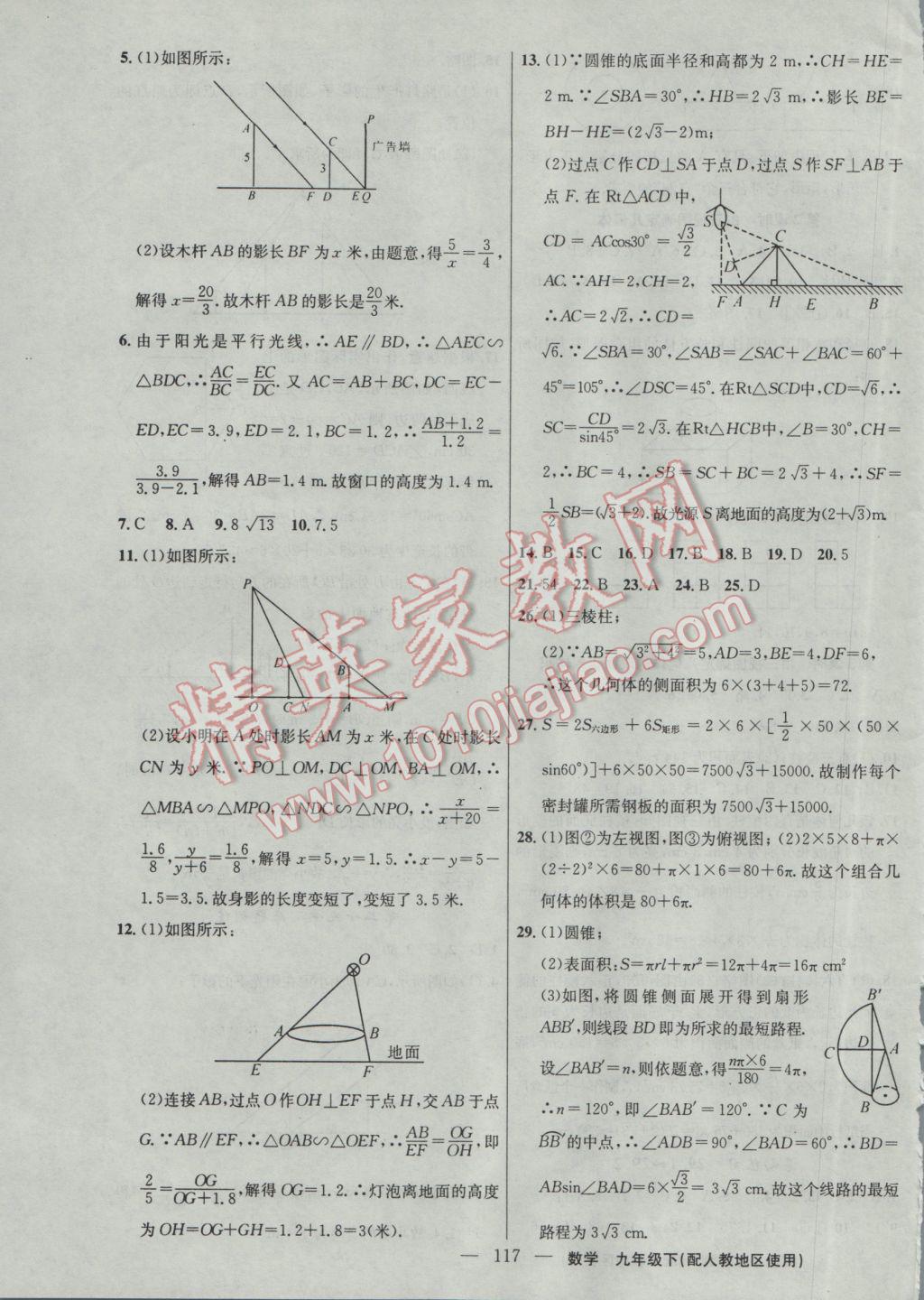 2017年黃岡100分闖關(guān)九年級(jí)數(shù)學(xué)下冊(cè)人教版 參考答案第19頁(yè)