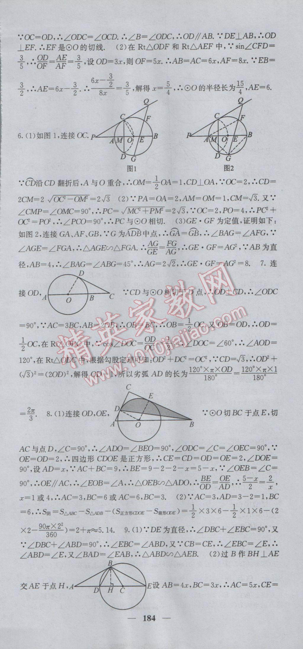 2017年課堂點(diǎn)睛九年級(jí)數(shù)學(xué)下冊(cè)北師大版 參考答案第33頁(yè)