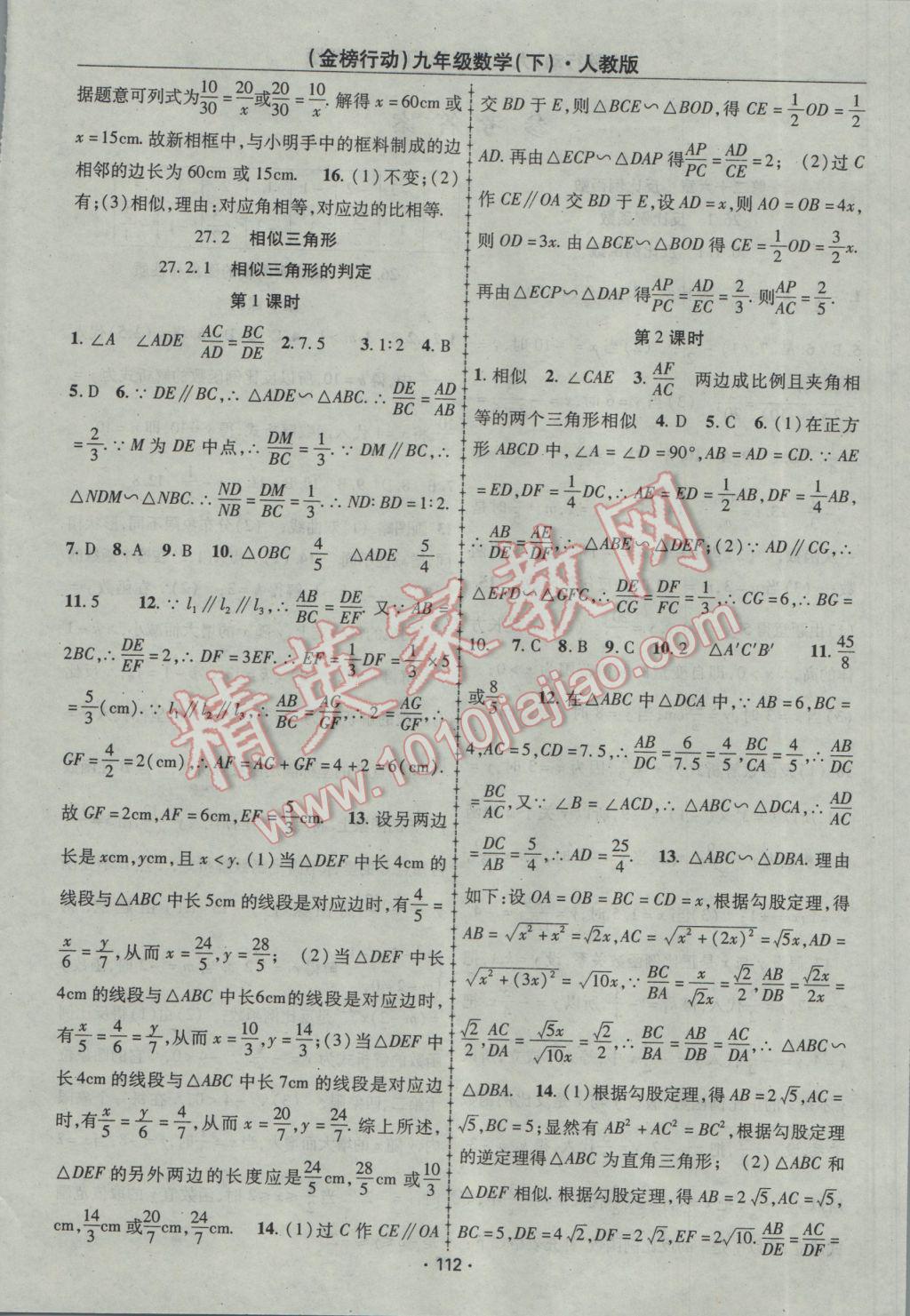 2017年金榜行動課時導(dǎo)學(xué)案九年級數(shù)學(xué)下冊人教版 參考答案第4頁