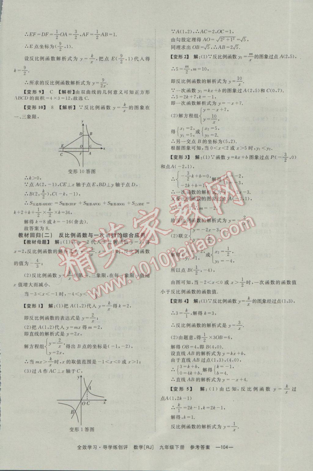 2017年全效學習九年級數(shù)學下冊人教版 參考答案第4頁