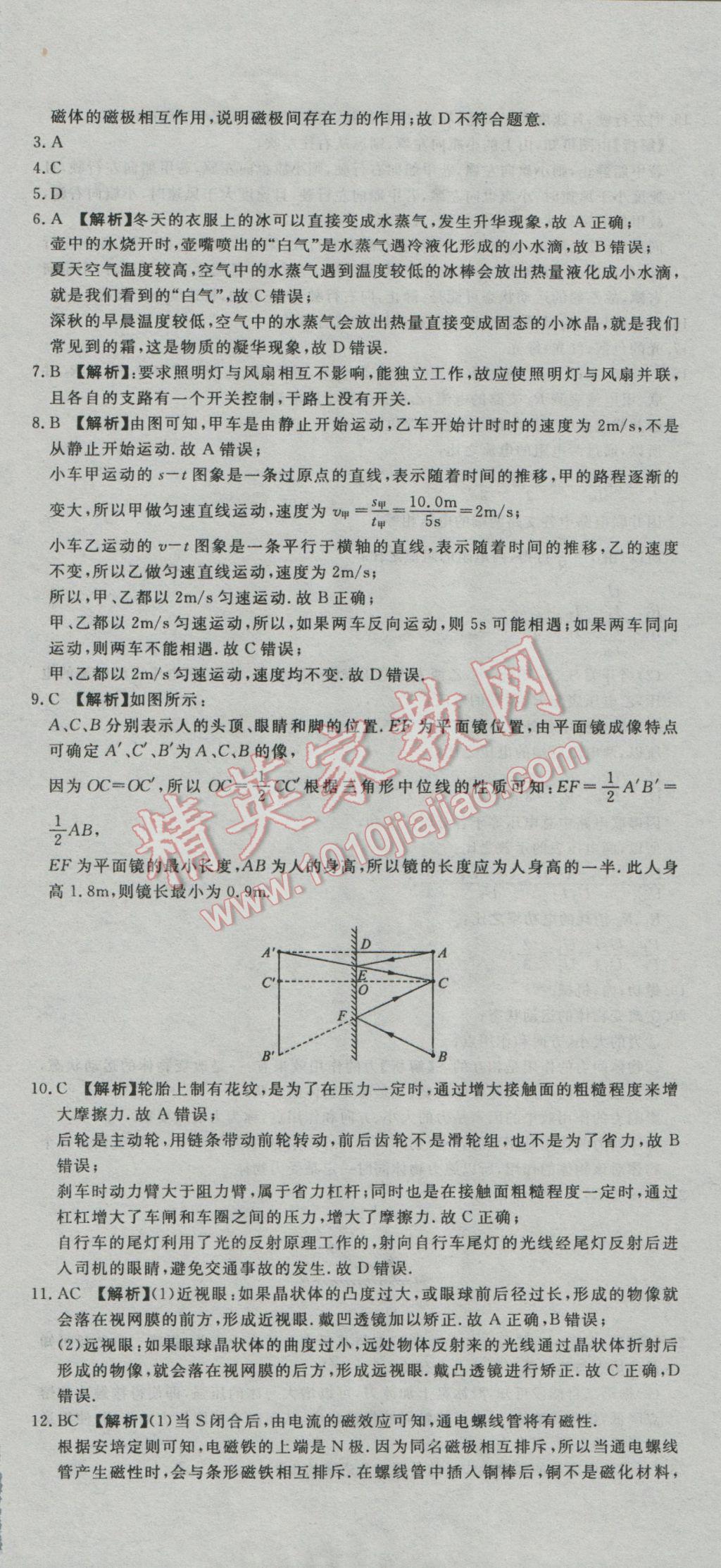 2017年河北中考必備中考第一卷巨匠金卷物理 參考答案第31頁