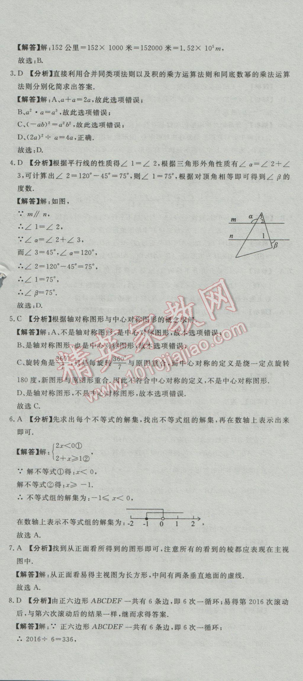 2017年河北中考必备中考第一卷巨匠金卷数学 参考答案第6页