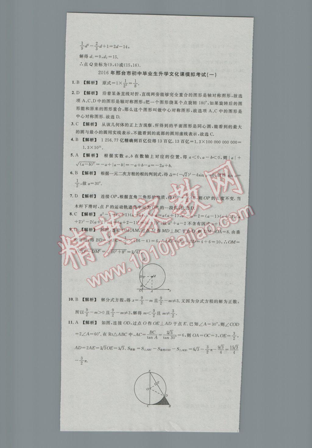 2017年河北中考必备中考第一卷巨匠金卷数学 参考答案第32页