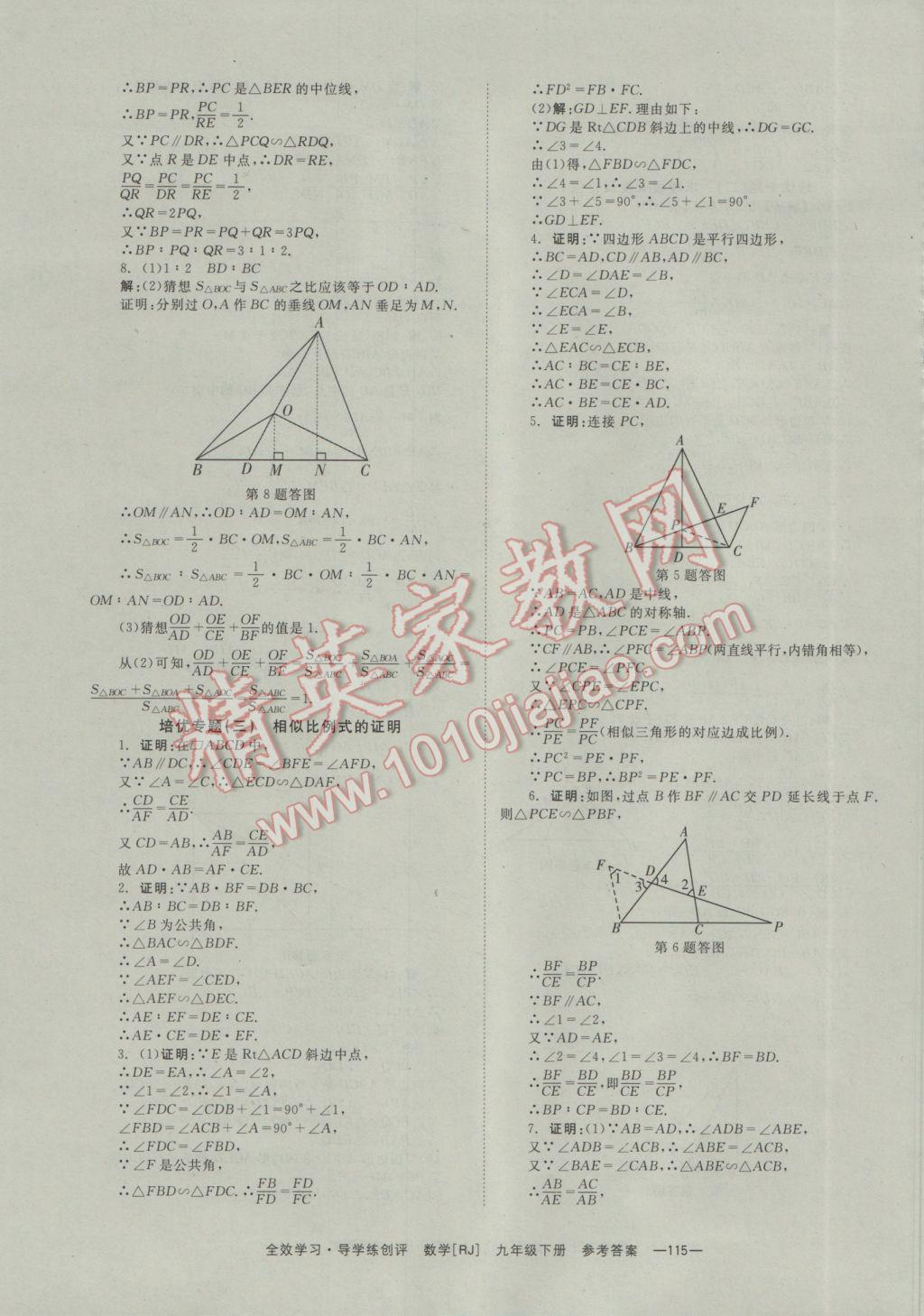 2017年全效學(xué)習(xí)九年級數(shù)學(xué)下冊人教版 參考答案第15頁