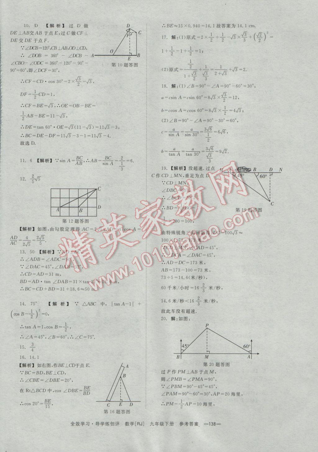 2017年全效學(xué)習(xí)九年級(jí)數(shù)學(xué)下冊(cè)人教版 參考答案第38頁(yè)