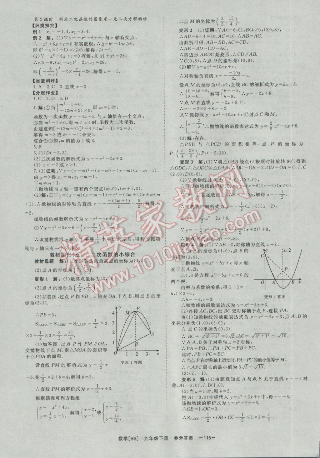 2017年全效学习九年级数学下册北师大版 参考答案第11页