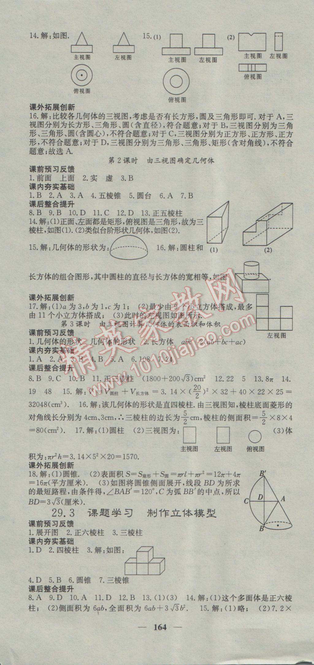 2017年名校課堂內外九年級數學下冊人教版 參考答案第22頁