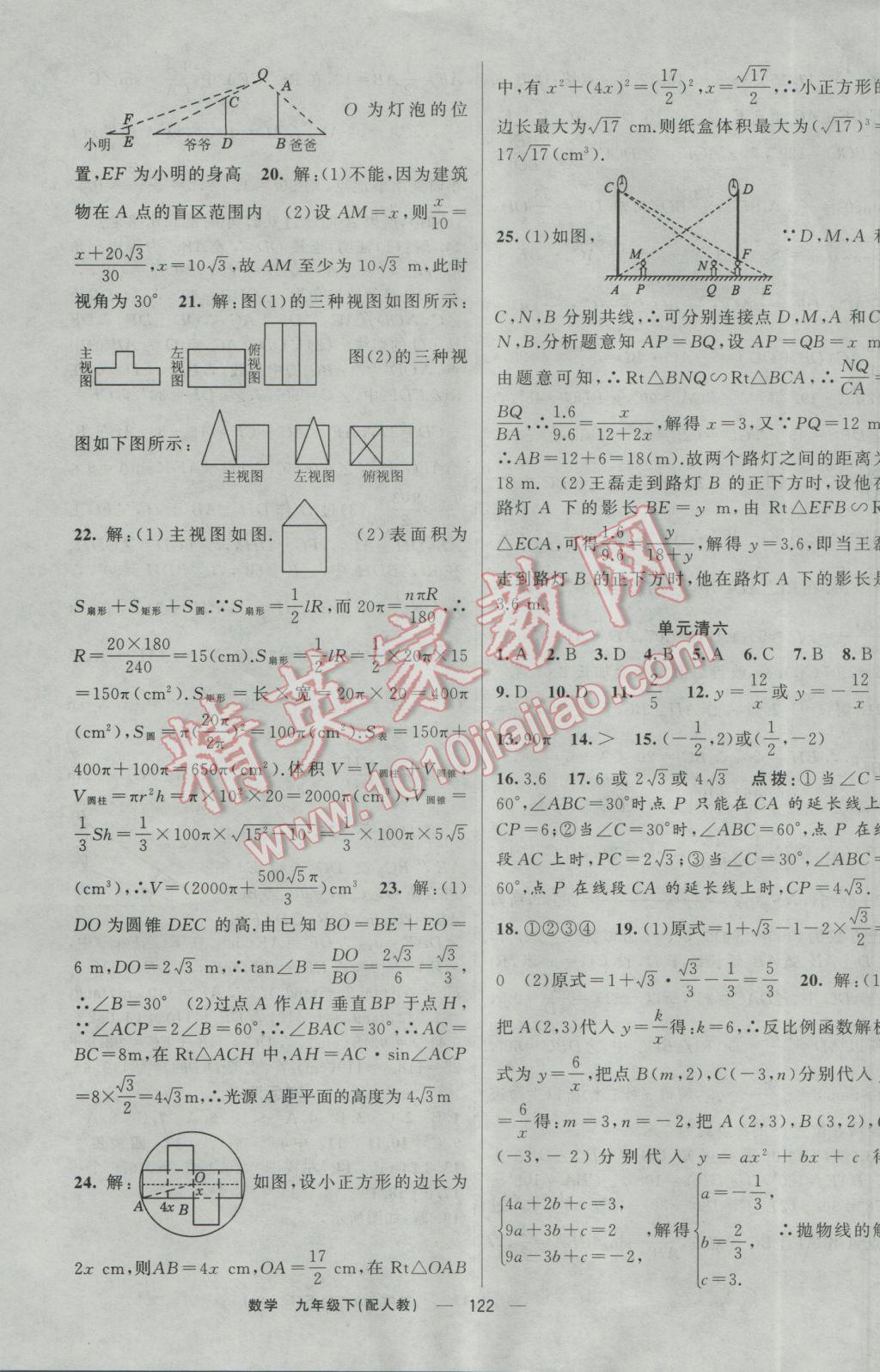 2017年四清导航九年级数学下册人教版 参考答案第23页