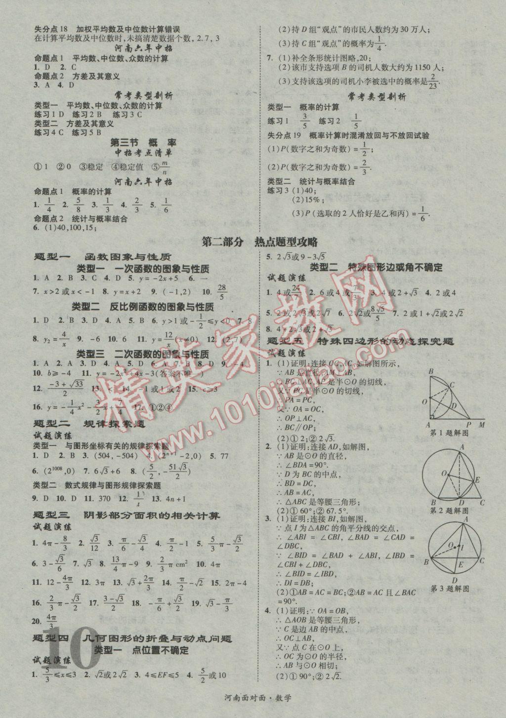 2017年河南中考面對面數學 參考答案第10頁