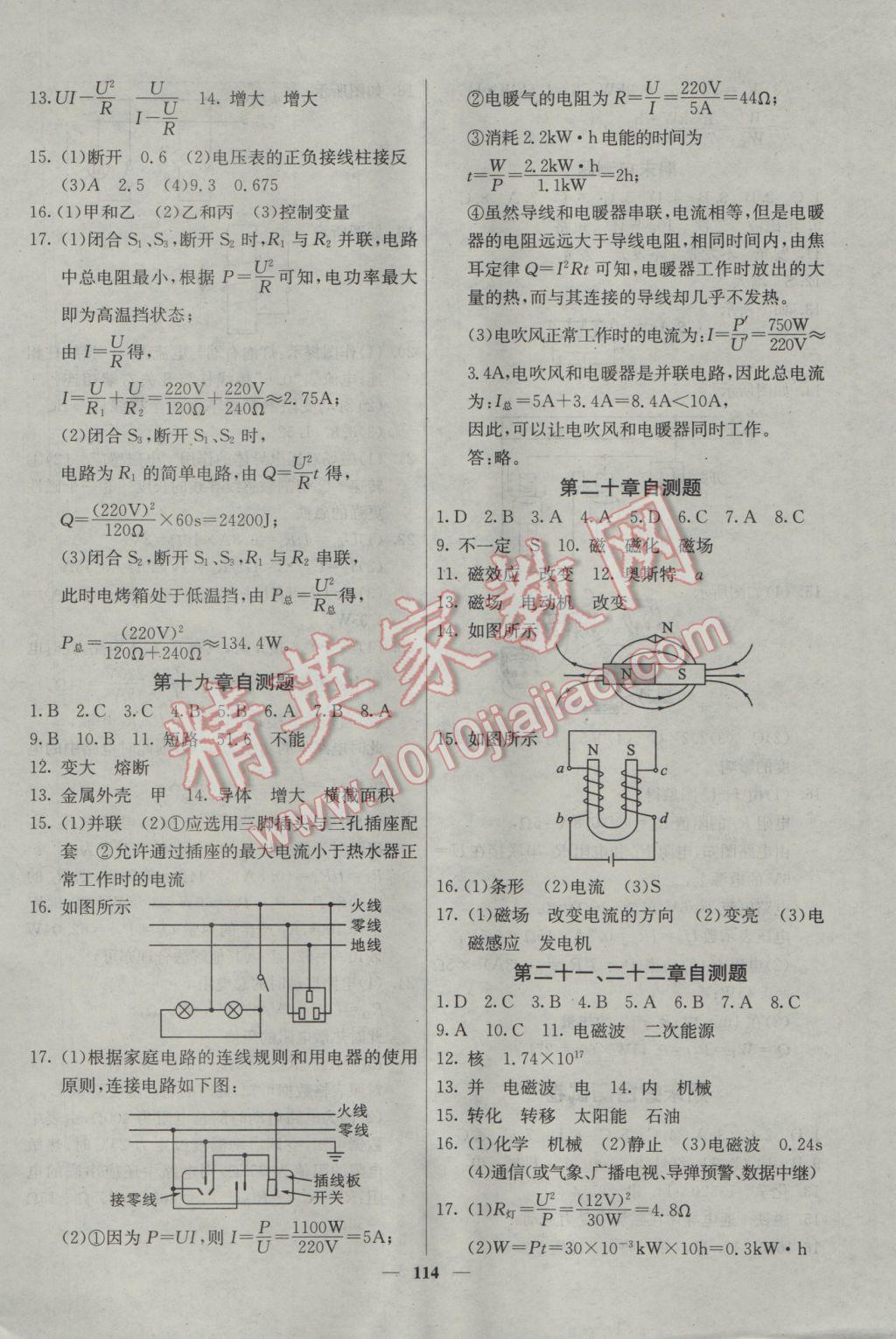 2017年名校課堂內(nèi)外九年級(jí)物理下冊(cè)人教版 參考答案第13頁(yè)