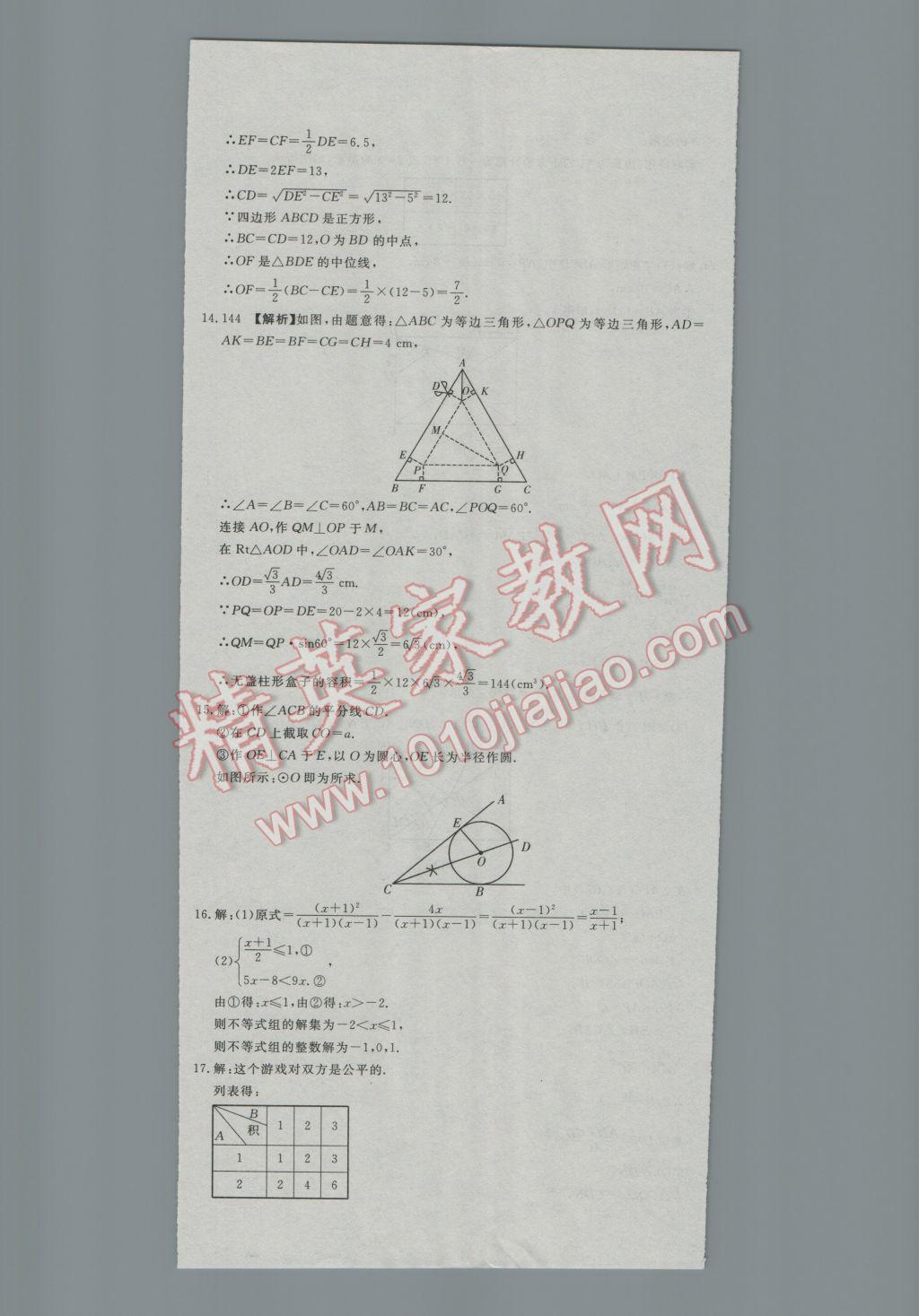 2017年河北中考必备中考第一卷巨匠金卷数学 参考答案第38页