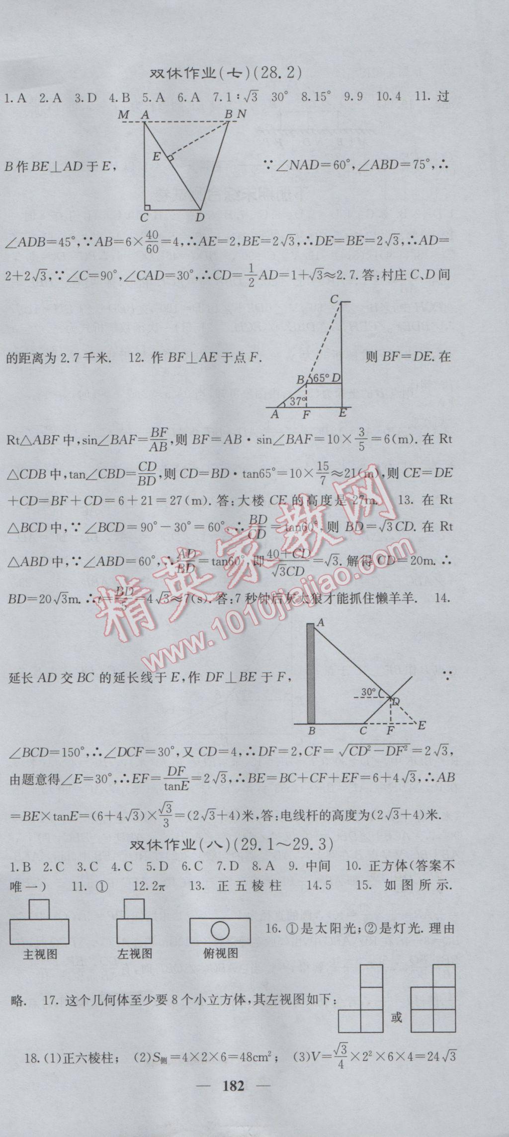 2017年課堂點睛九年級數(shù)學下冊人教版 參考答案第33頁