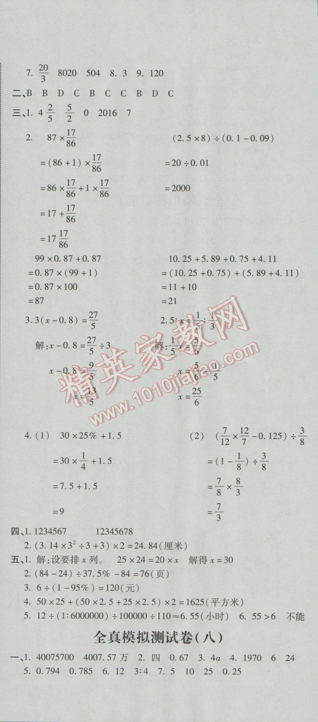 2017年小升初全能卷数学 参考答案第18页