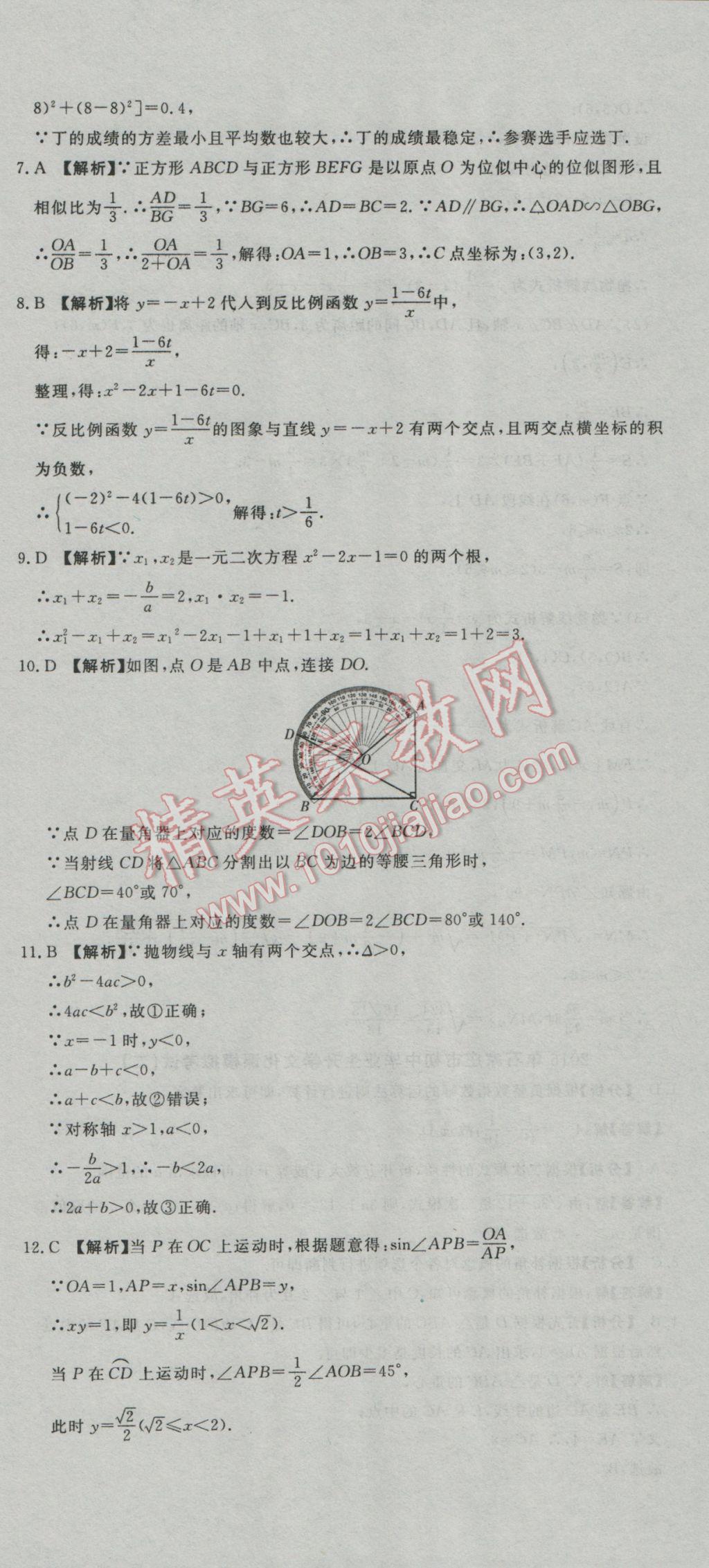 2017年河北中考必备中考第一卷巨匠金卷数学 参考答案第49页