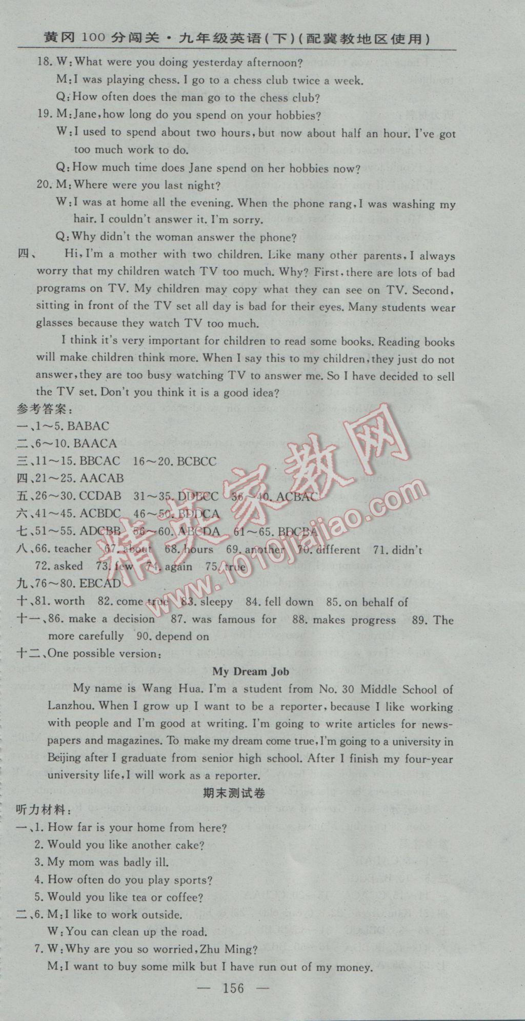 2017年黃岡100分闖關(guān)九年級(jí)英語(yǔ)下冊(cè)冀教版 參考答案第18頁(yè)