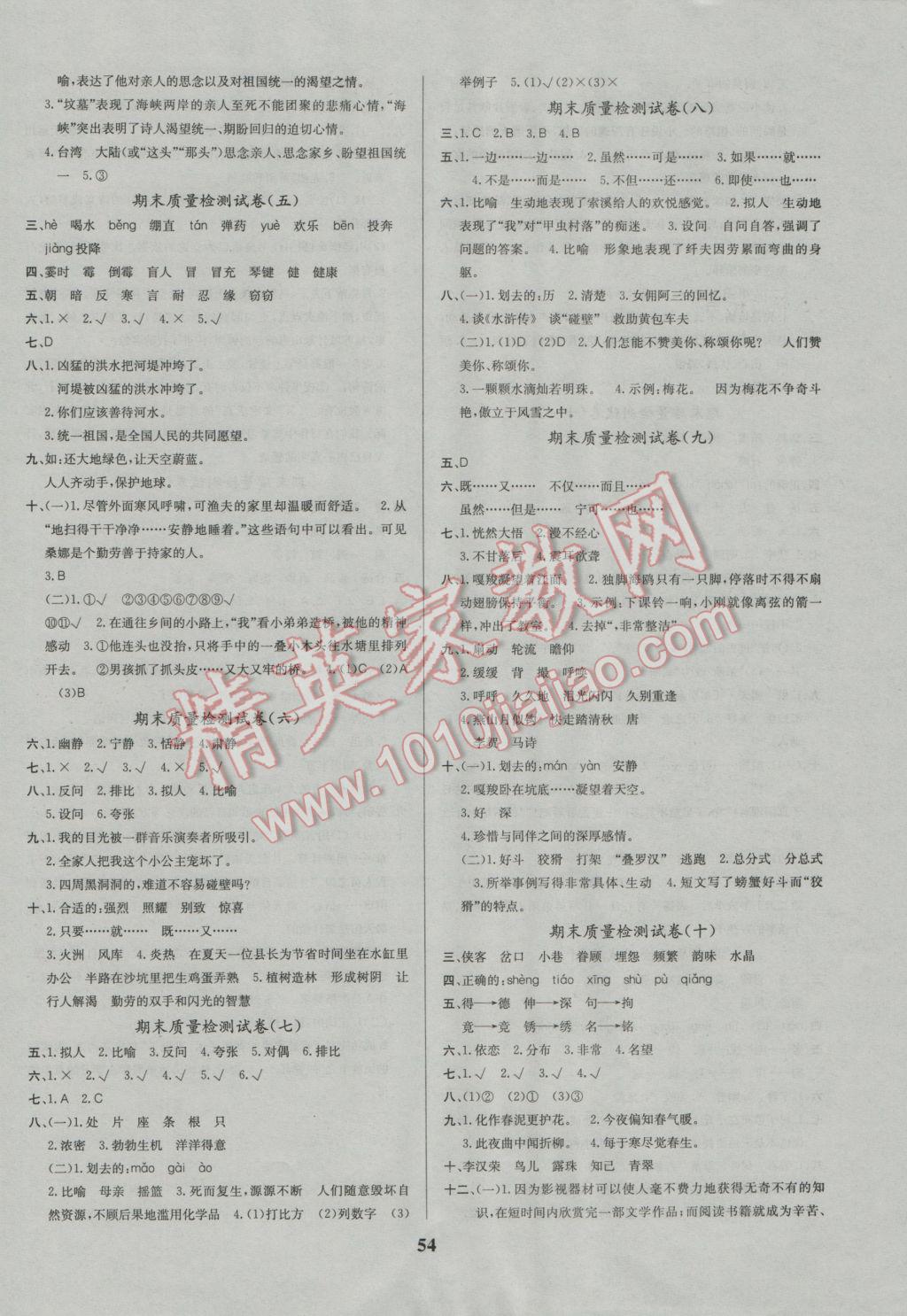 2016年全能金卷期末大沖刺六年級語文上冊人教版 參考答案第2頁