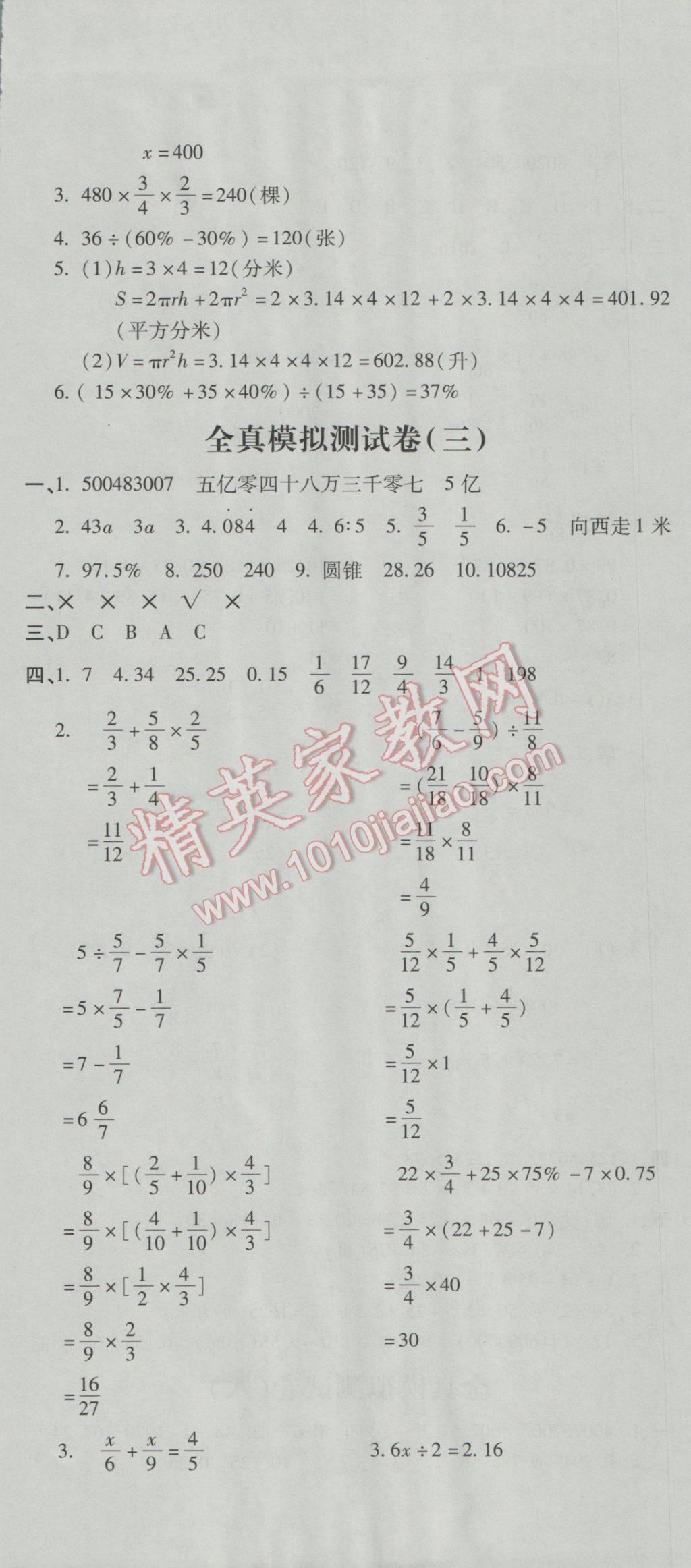 2017年小升初全能卷数学 参考答案第13页