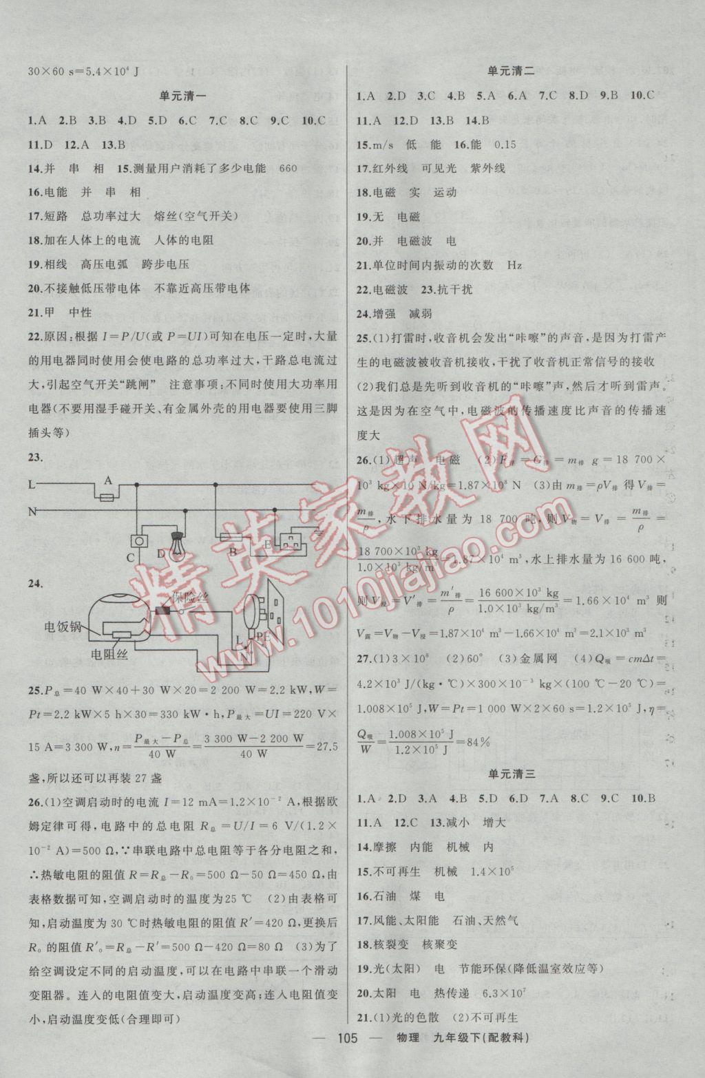 2017年四清導航九年級物理下冊教科版 參考答案第10頁