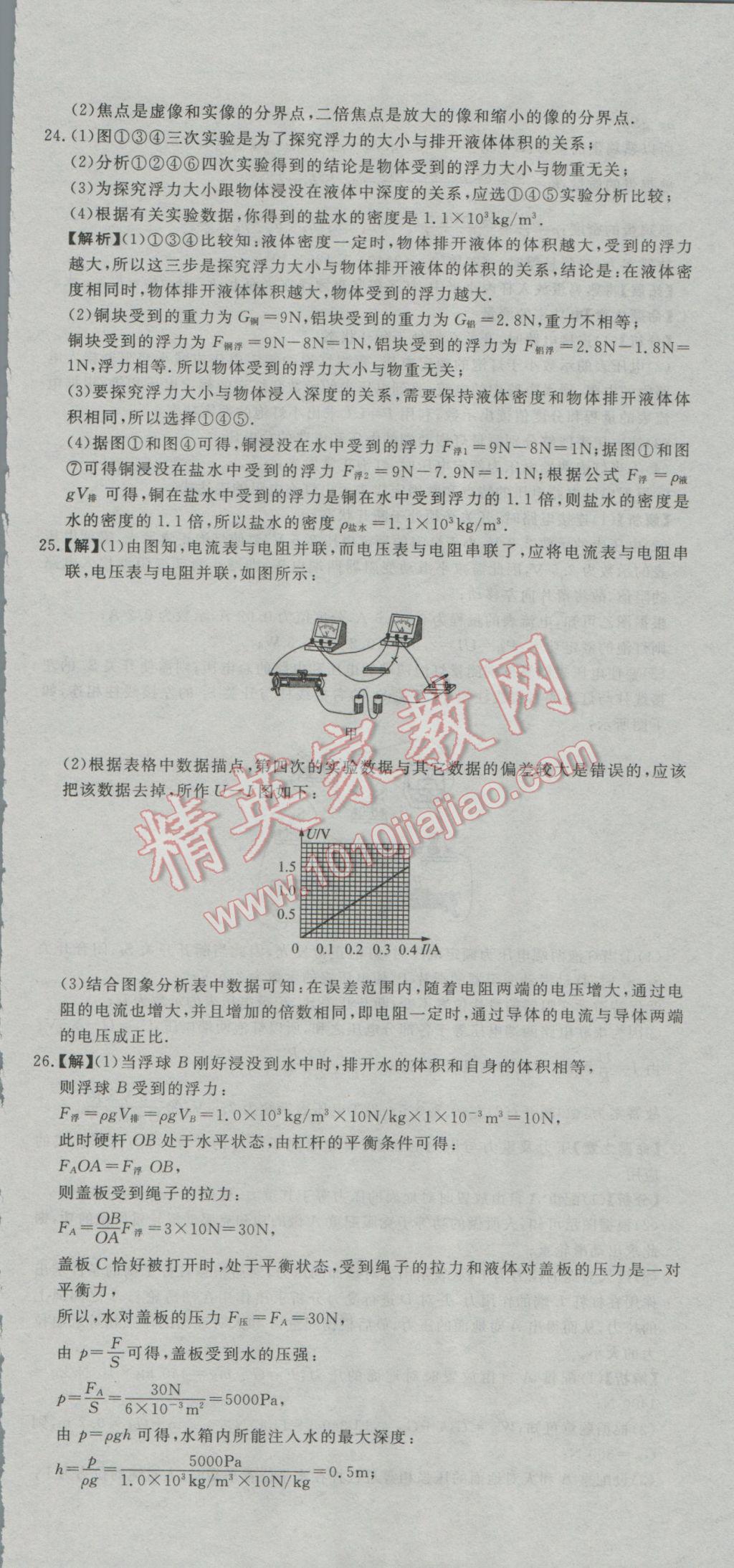 2017年河北中考必備中考第一卷巨匠金卷物理 參考答案第37頁