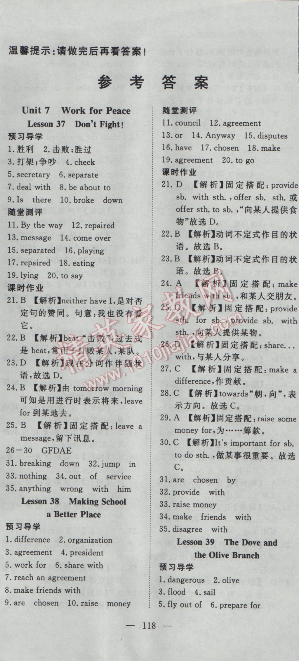 2017年351高效課堂導(dǎo)學(xué)案九年級英語下冊冀教版 參考答案第1頁