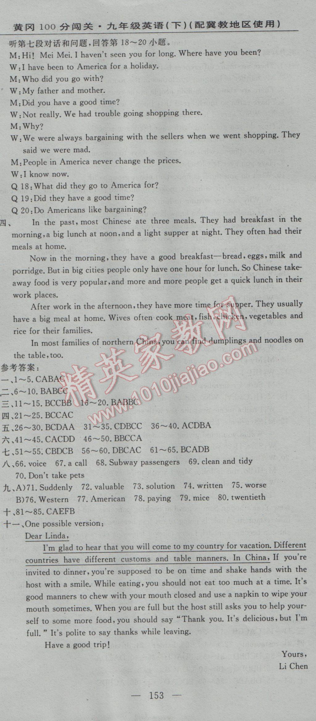 2017年黃岡100分闖關(guān)九年級(jí)英語(yǔ)下冊(cè)冀教版 參考答案第15頁(yè)