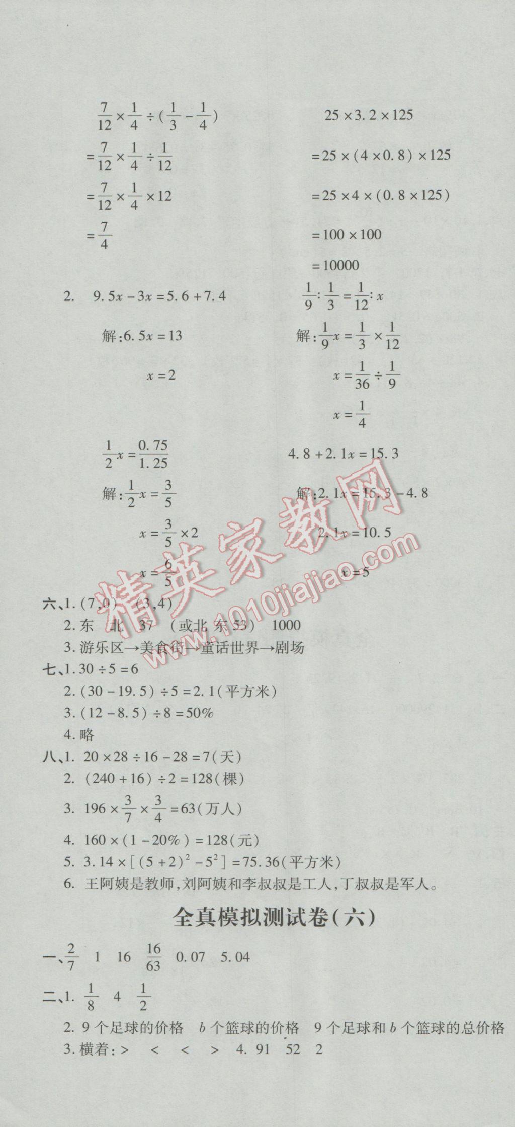 2017年小升初全能卷数学 参考答案第16页