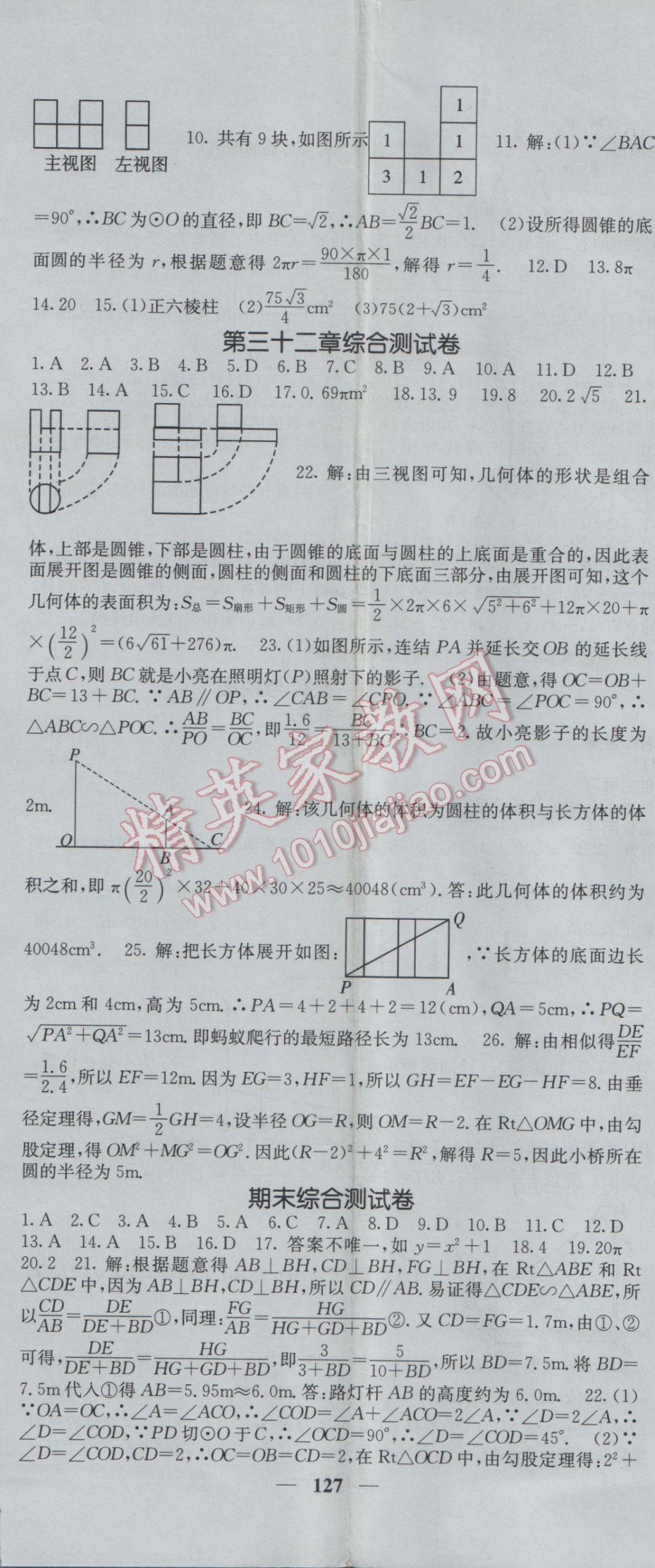 2017年课堂点睛九年级数学下册冀教版 参考答案第23页